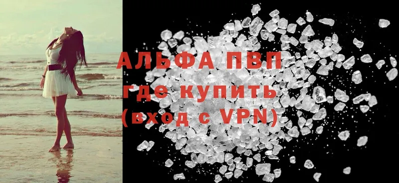 Альфа ПВП VHQ  закладка  Аксай 